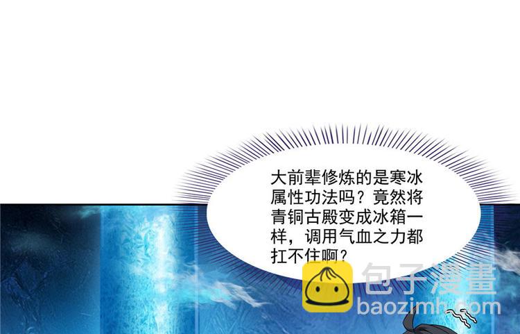 🍚修真聊天群 第197话 新天道？ 第36页