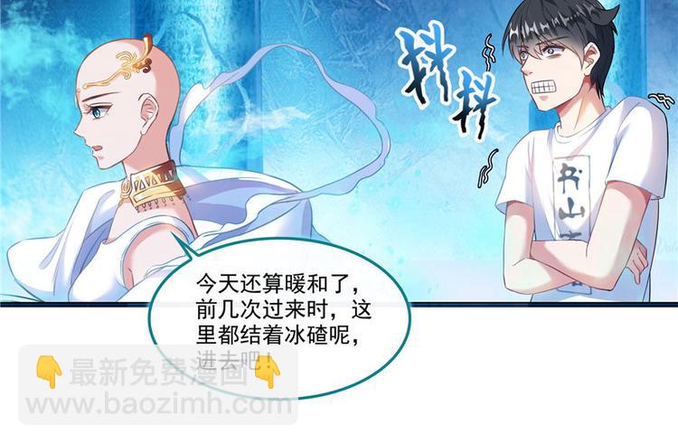 🍚修真聊天群 第197话 新天道？ 第37页