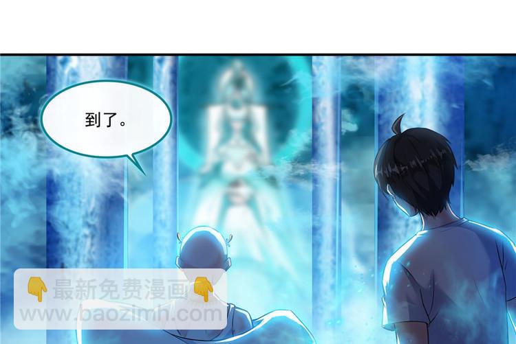 🍚修真聊天群 第197话 新天道？ 第41页