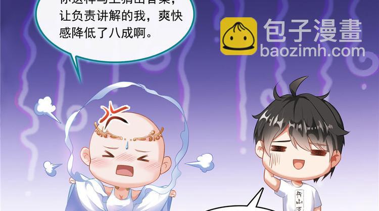 🍚修真聊天群 第197话 新天道？ 第5页
