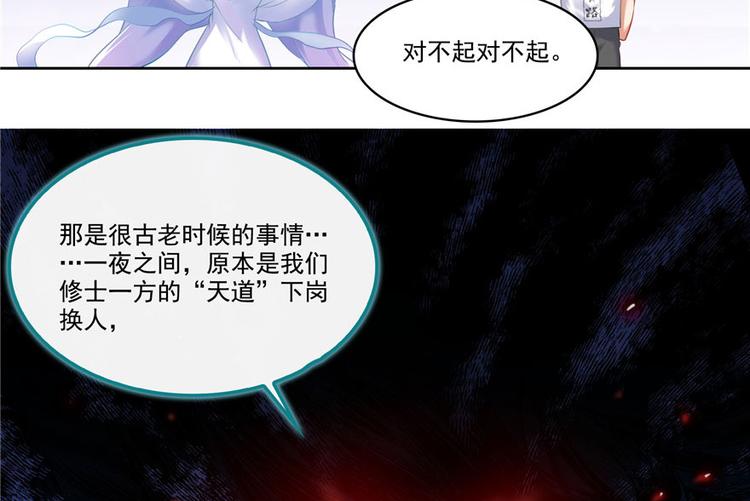 🍚修真聊天群 第197话 新天道？ 第6页