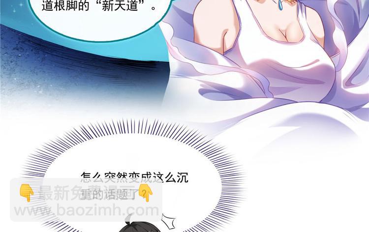 🍚修真聊天群 第197话 新天道？ 第8页