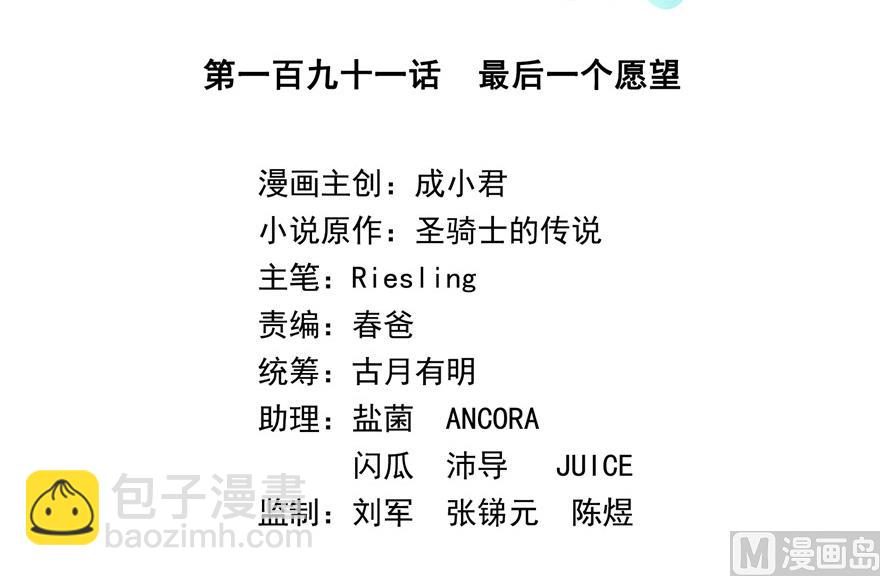 🍚修真聊天群 第191话 最后一个愿望 第17页