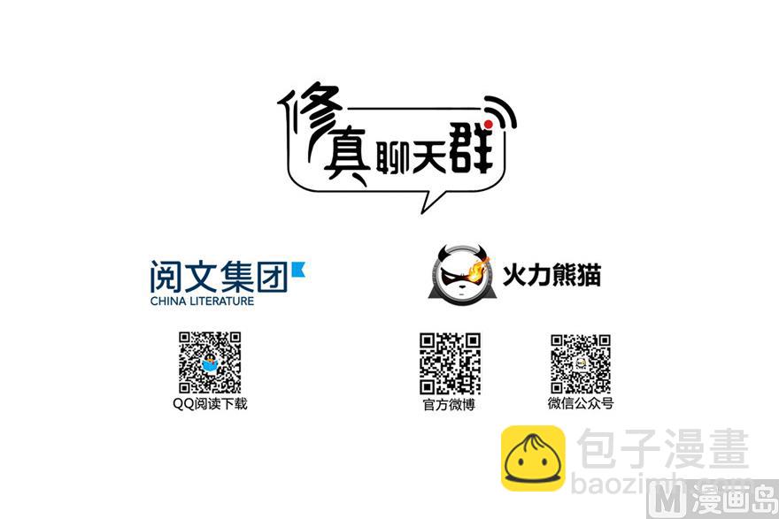 🍚修真聊天群 第191话 最后一个愿望 第18页