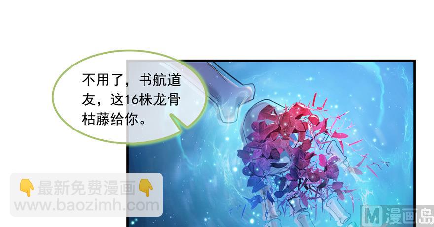 🍚修真聊天群 第191话 最后一个愿望 第4页