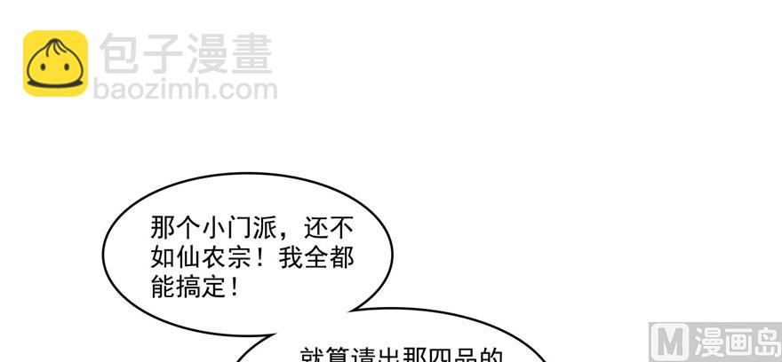 🍚修真聊天群 第191话 最后一个愿望 第49页