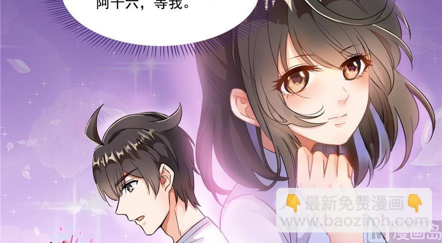 🍚修真聊天群 第191话 最后一个愿望 第6页