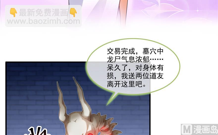 🍚修真聊天群 第191话 最后一个愿望 第8页