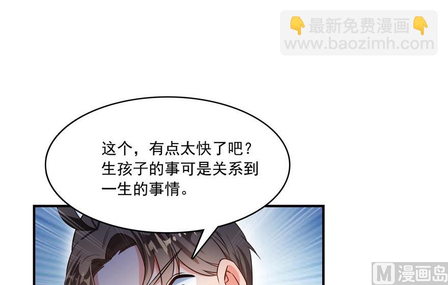 🍚修真聊天群 第193话 牵个手就怀孕系列 第18页