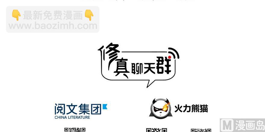 🍚修真聊天群 第193话 牵个手就怀孕系列 第3页