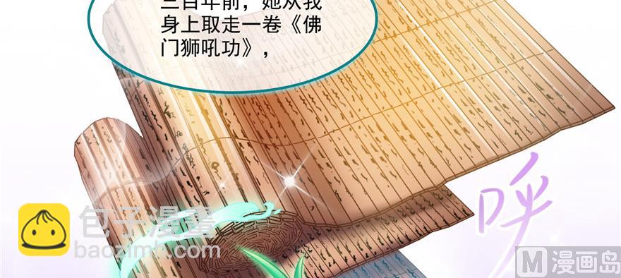 🍚修真聊天群 第195话 佛门狮吼功 第12页