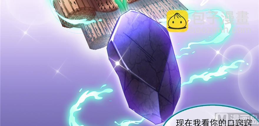 🍚修真聊天群 第195话 佛门狮吼功 第13页