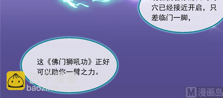 🍚修真聊天群 第195话 佛门狮吼功 第14页
