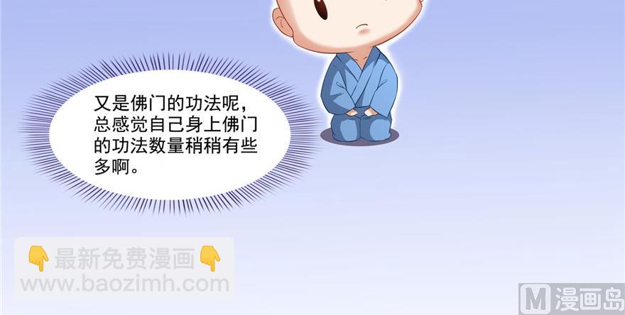 🍚修真聊天群 第195话 佛门狮吼功 第18页