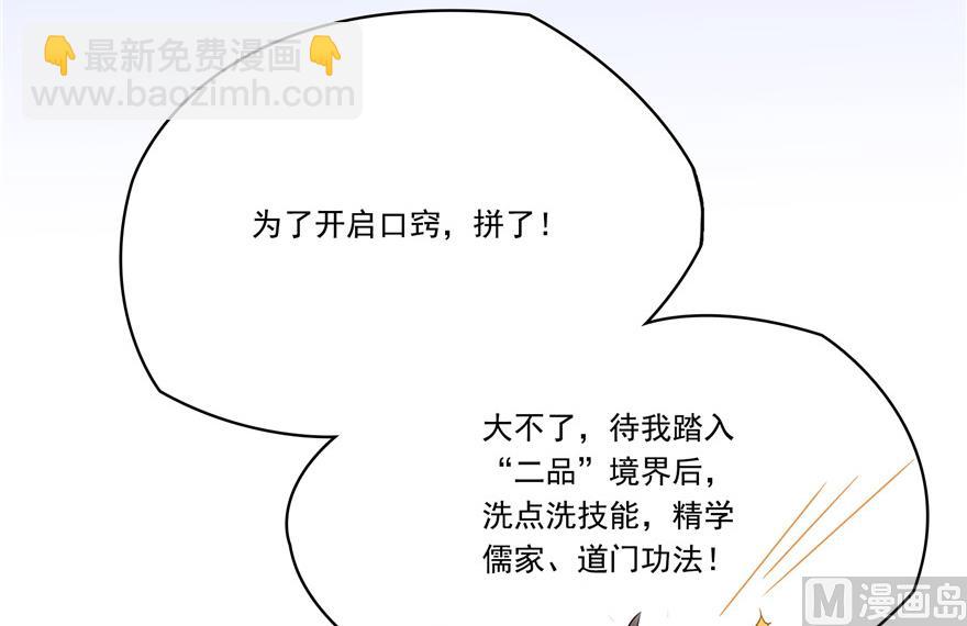 🍚修真聊天群 第195话 佛门狮吼功 第19页