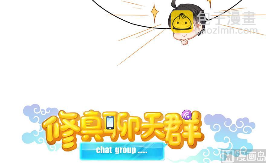 🍚修真聊天群 第195话 佛门狮吼功 第20页