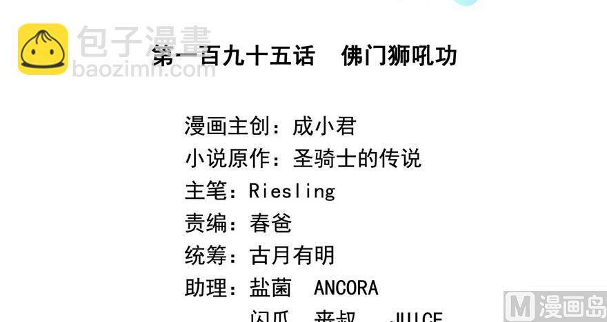 🍚修真聊天群 第195话 佛门狮吼功 第21页
