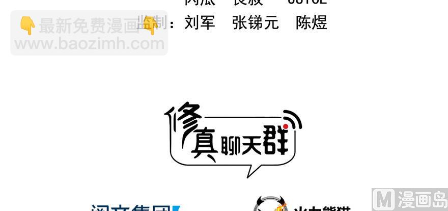 🍚修真聊天群 第195话 佛门狮吼功 第22页