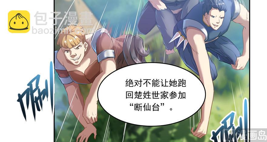 🍚修真聊天群 第195话 佛门狮吼功 第31页