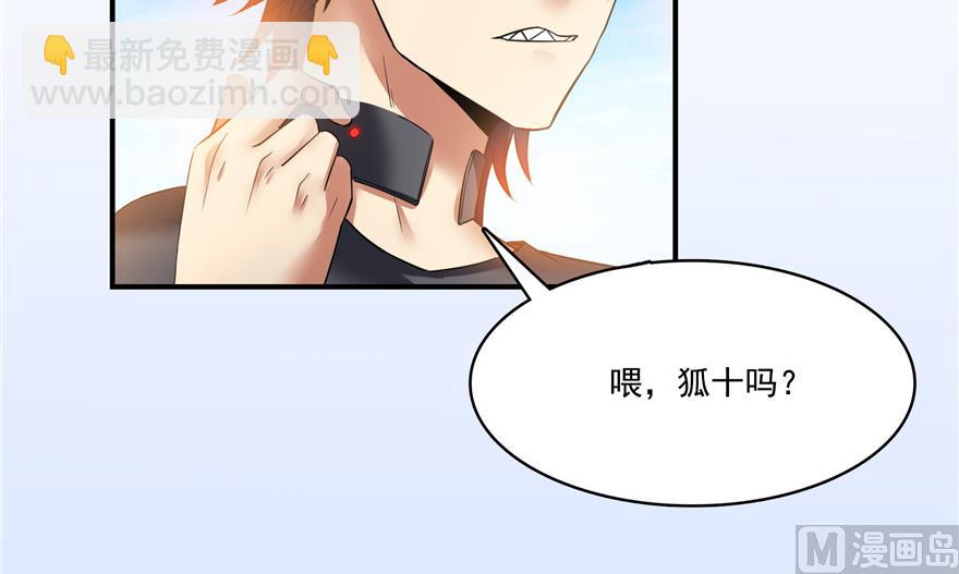 🍚修真聊天群 第195话 佛门狮吼功 第46页