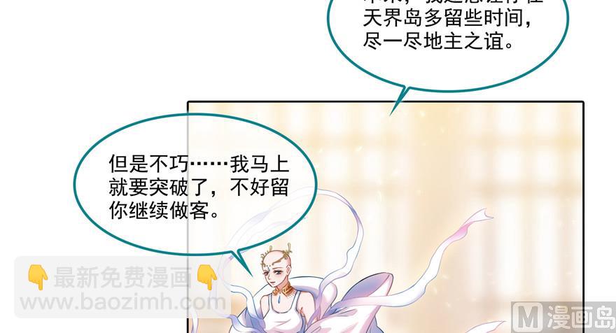🍚修真聊天群 第195话 佛门狮吼功 第6页