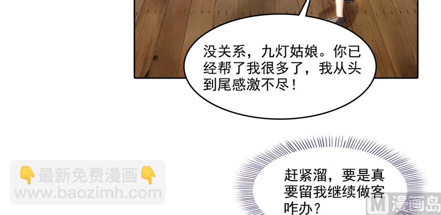 🍚修真聊天群 第195话 佛门狮吼功 第8页