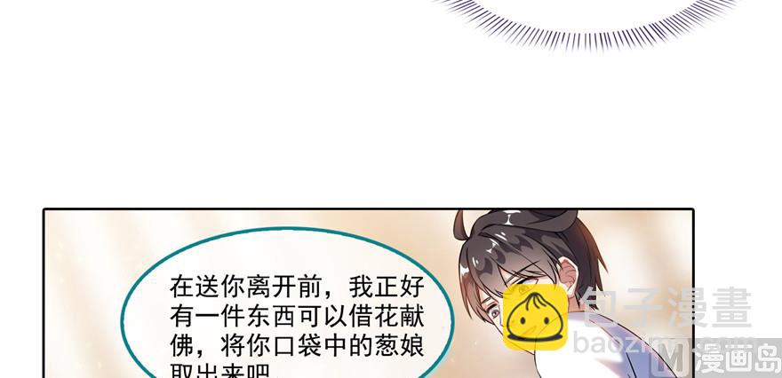 🍚修真聊天群 第195话 佛门狮吼功 第9页
