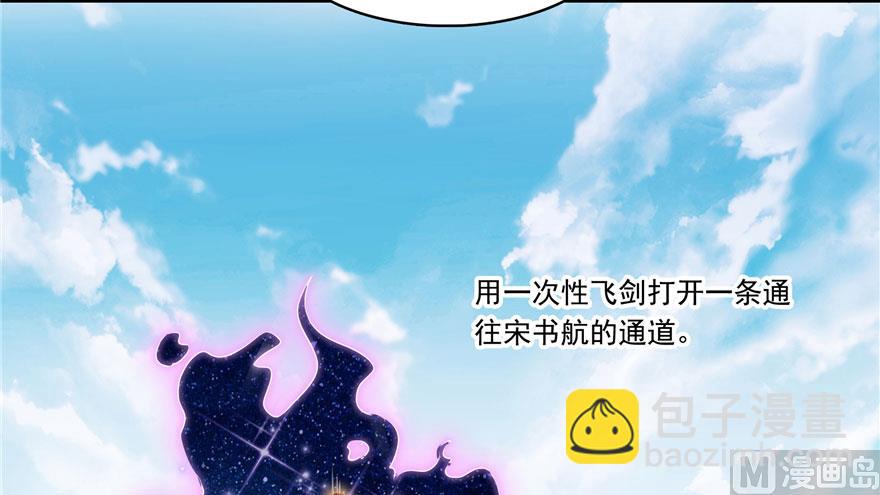 🍚修真聊天群 第199话 一寸指蛇缩小袋 第25页