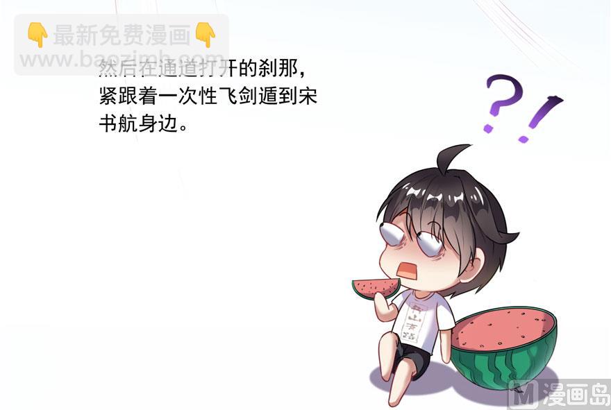 🍚修真聊天群 第199话 一寸指蛇缩小袋 第27页