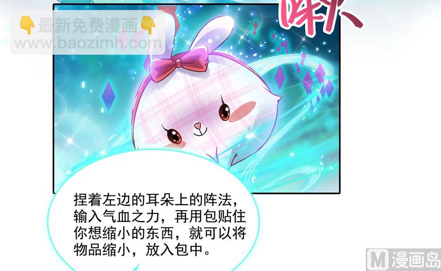 🍚修真聊天群 第199话 一寸指蛇缩小袋 第8页