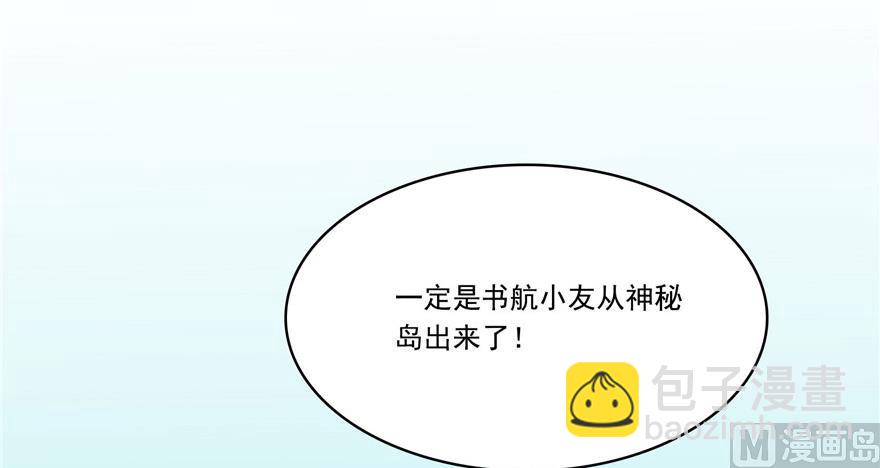 🍚修真聊天群 第201话 看，鲸鱼在天空中飞！ 第19页