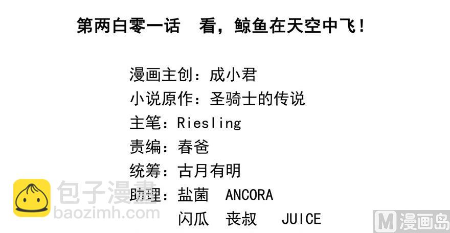 🍚修真聊天群 第201话 看，鲸鱼在天空中飞！ 第2页