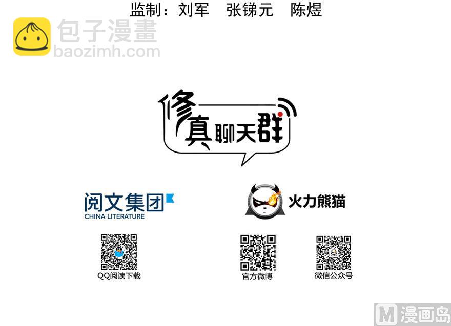 🍚修真聊天群 第201话 看，鲸鱼在天空中飞！ 第3页