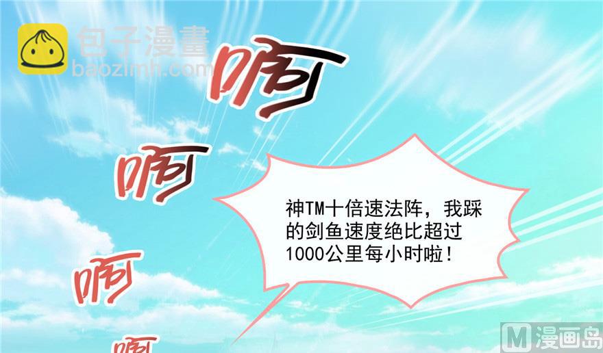 🍚修真聊天群 第201话 看，鲸鱼在天空中飞！ 第31页