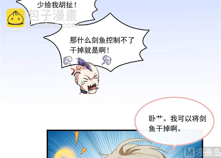 🍚修真聊天群 第201话 看，鲸鱼在天空中飞！ 第35页