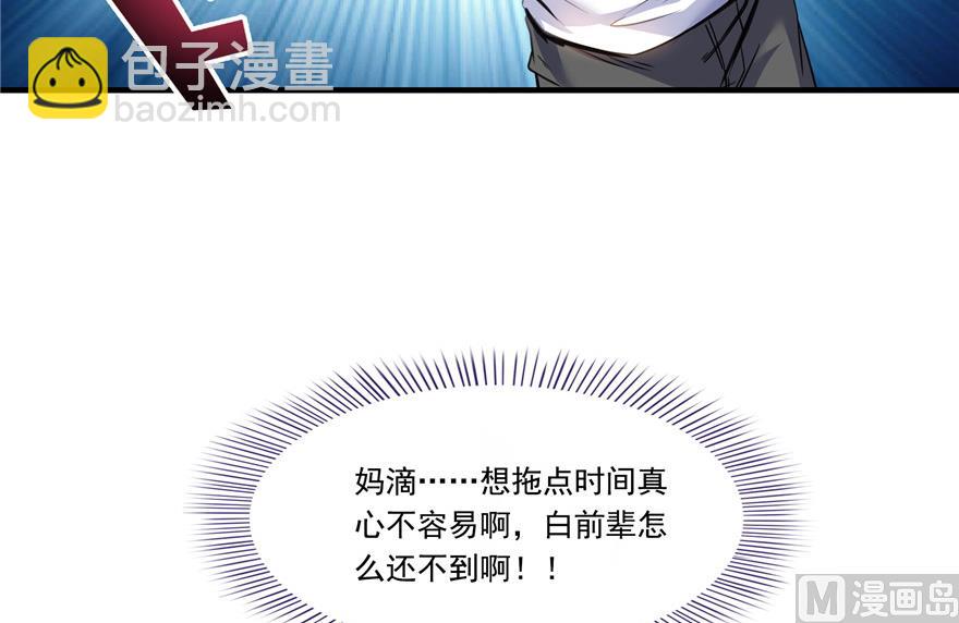 🍚修真聊天群 第203话 没刹住车 第14页