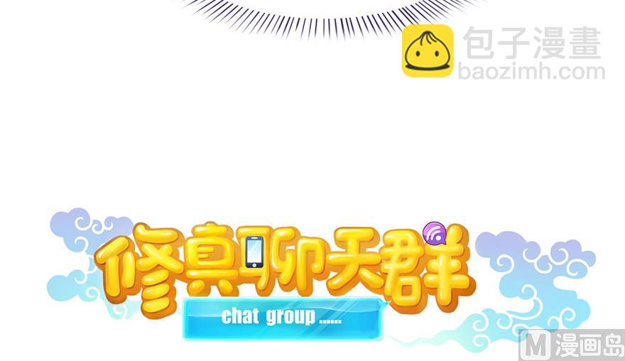 🍚修真聊天群 第203话 没刹住车 第15页