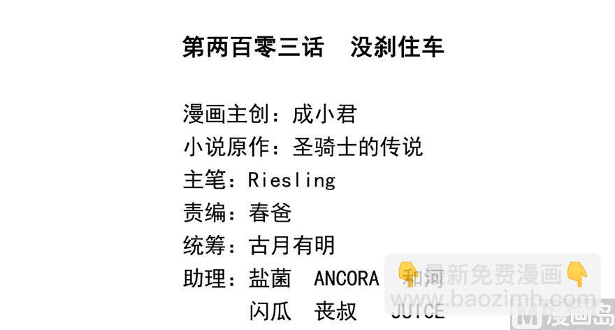 🍚修真聊天群 第203话 没刹住车 第16页