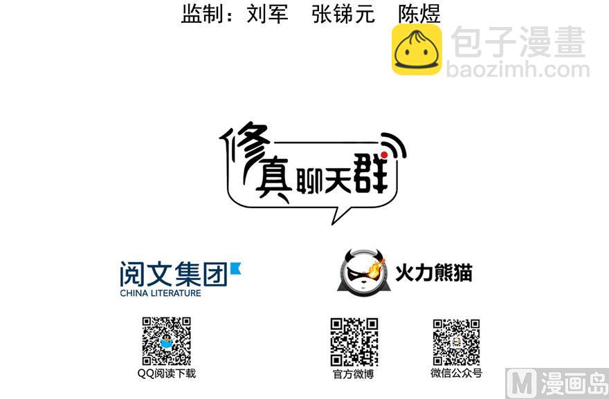 🍚修真聊天群 第203话 没刹住车 第17页