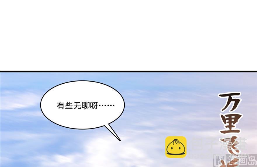 🍚修真聊天群 第203话 没刹住车 第18页