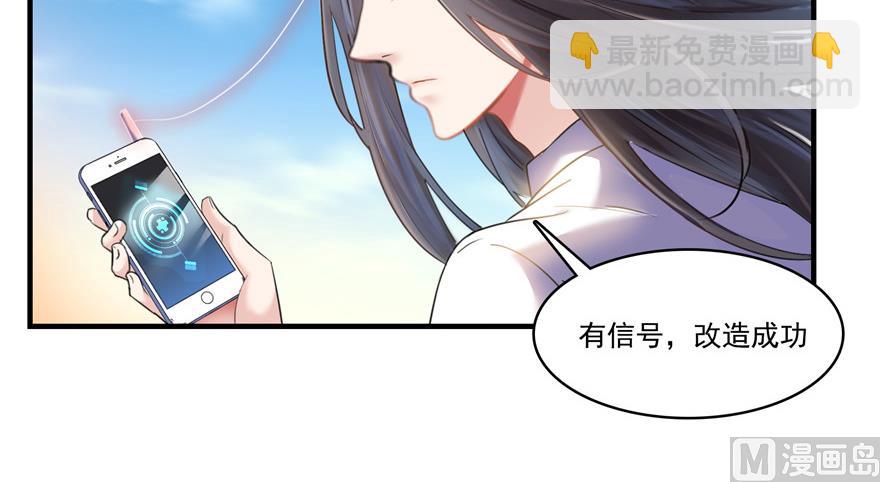 🍚修真聊天群 第203话 没刹住车 第23页