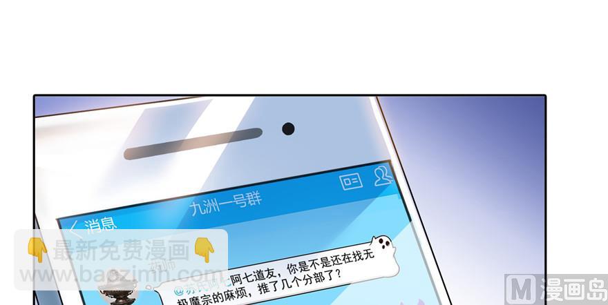 🍚修真聊天群 第203话 没刹住车 第24页
