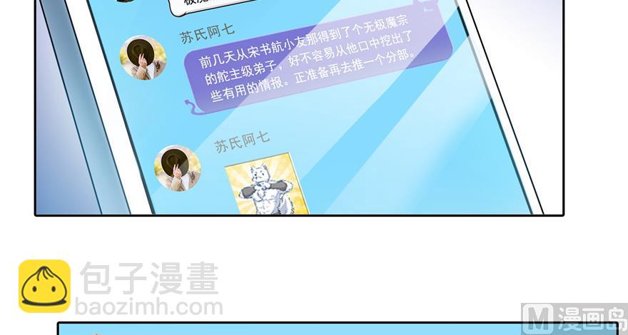 🍚修真聊天群 第203话 没刹住车 第25页
