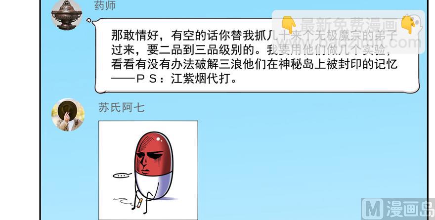 🍚修真聊天群 第203话 没刹住车 第26页