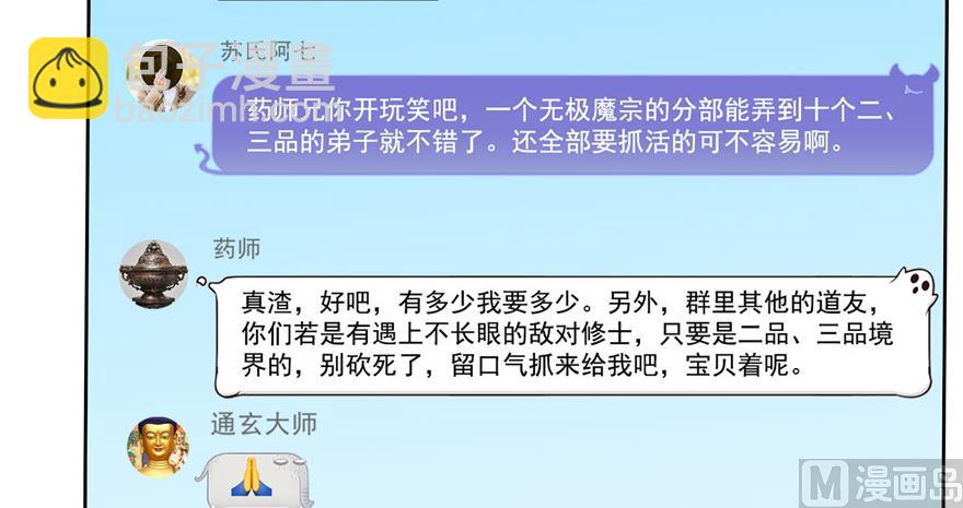 🍚修真聊天群 第203话 没刹住车 第27页