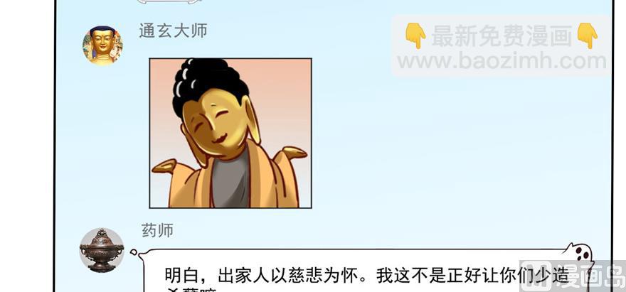 🍚修真聊天群 第203话 没刹住车 第28页