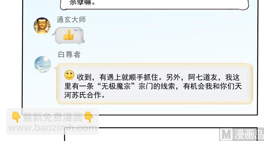 🍚修真聊天群 第203话 没刹住车 第29页