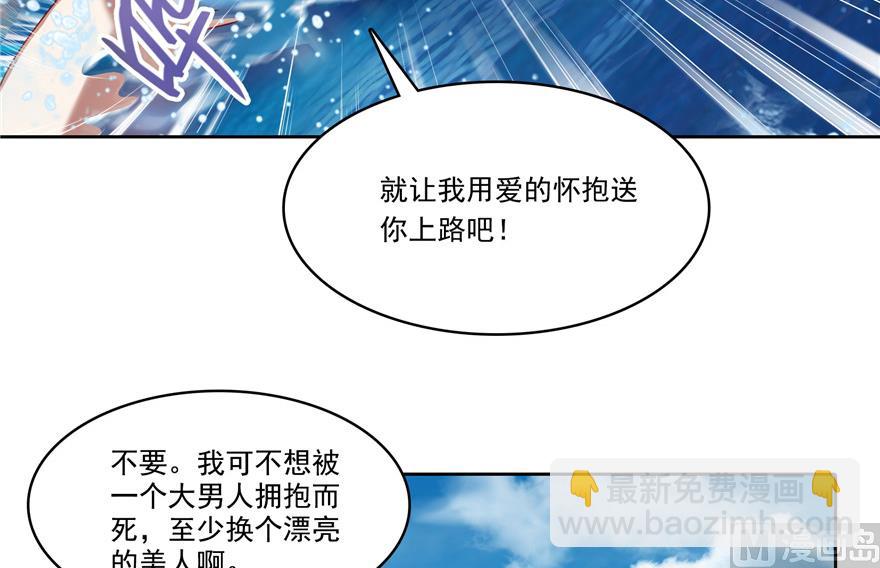 🍚修真聊天群 第203话 没刹住车 第4页