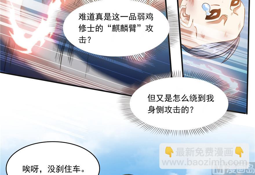 🍚修真聊天群 第203话 没刹住车 第42页