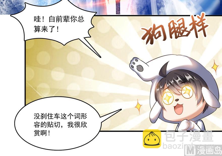 🍚修真聊天群 第203话 没刹住车 第46页